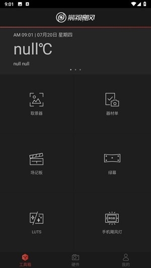 飓风工具箱app官方版