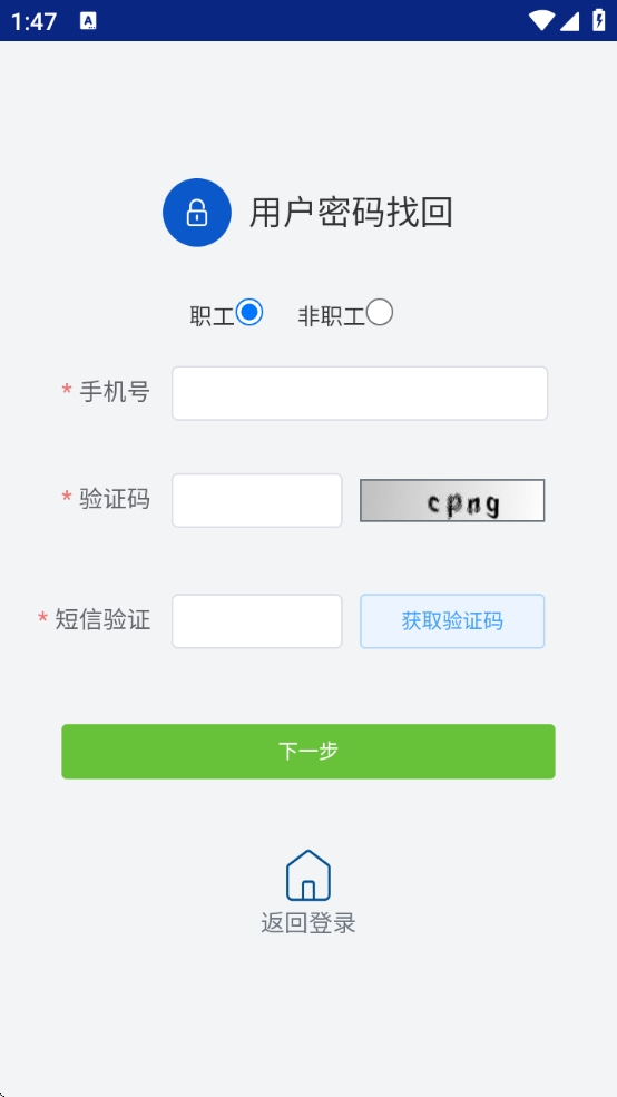 酒钢点点通2.0最新版本