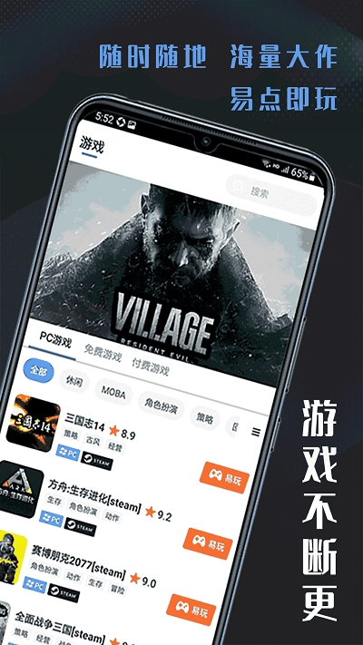 易点玩云电脑最新版