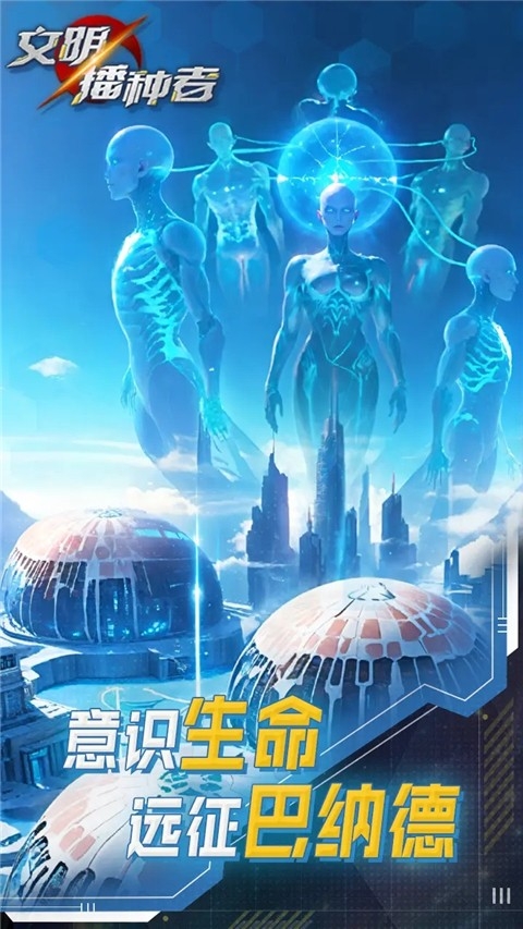 文明播种者游戏最新版