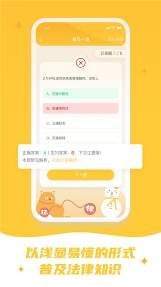 喵晓法APP官方版
