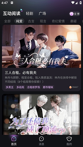 快鱼互动小说APP