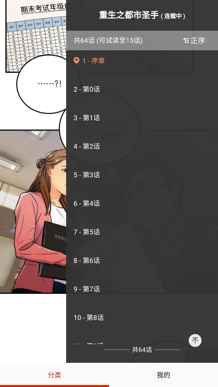 懂漫帝最新手机版