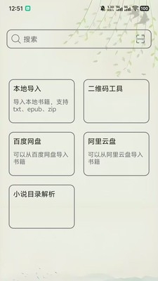 黑马阅读器APP最新版
