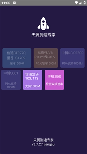 天翼测速专家app官方版