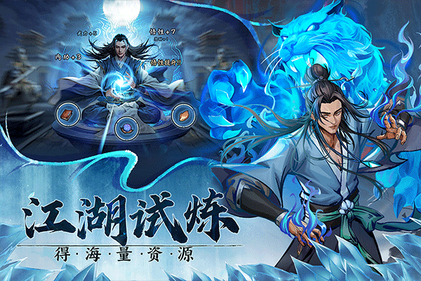 真武江湖官方正版