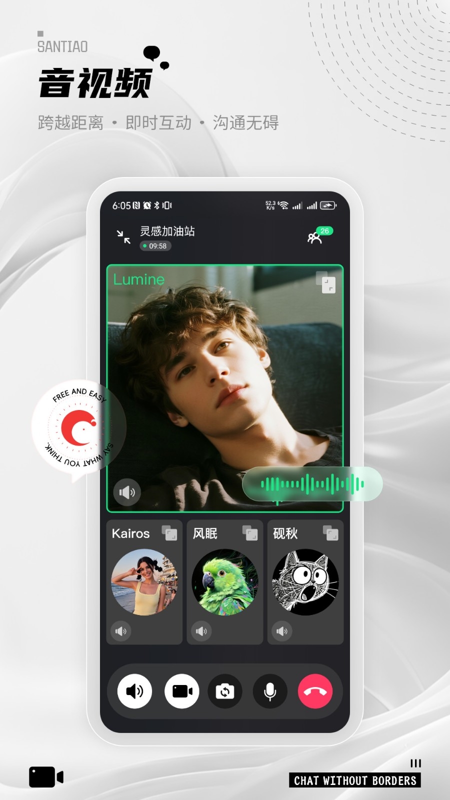 三条聊天软件官方版