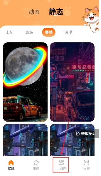 西西壁纸软件免费版