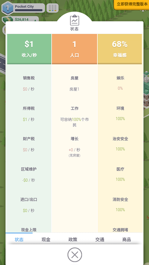 口袋城市汉化版完整版