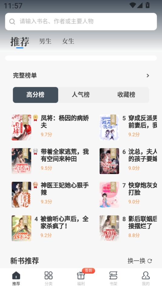 藏龙小说APP手机最新版