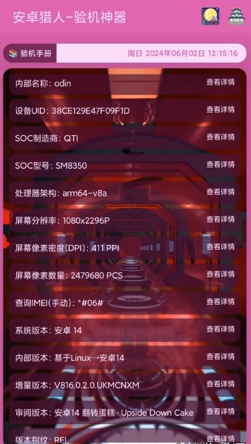 安卓猎人烧屏修复工具app最新版