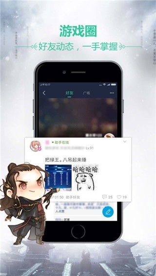 天刀助手APP官方2026最新版