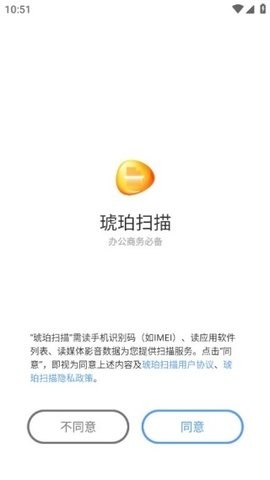 琥珀扫描APP软件免费版