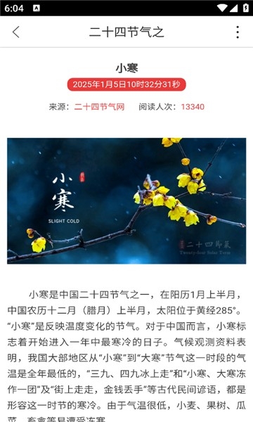 二十四节气APP2025最新版