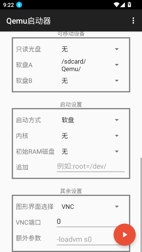 qemu启动器安卓版