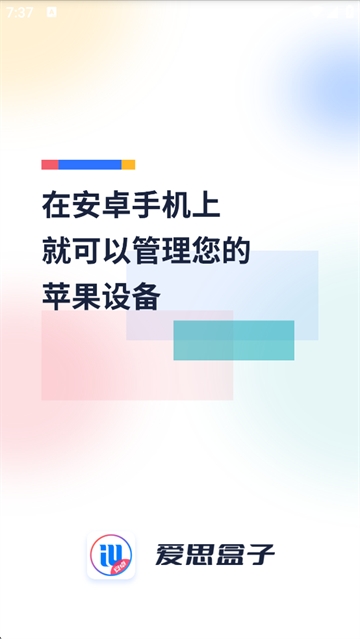 爱思盒子官方手机版