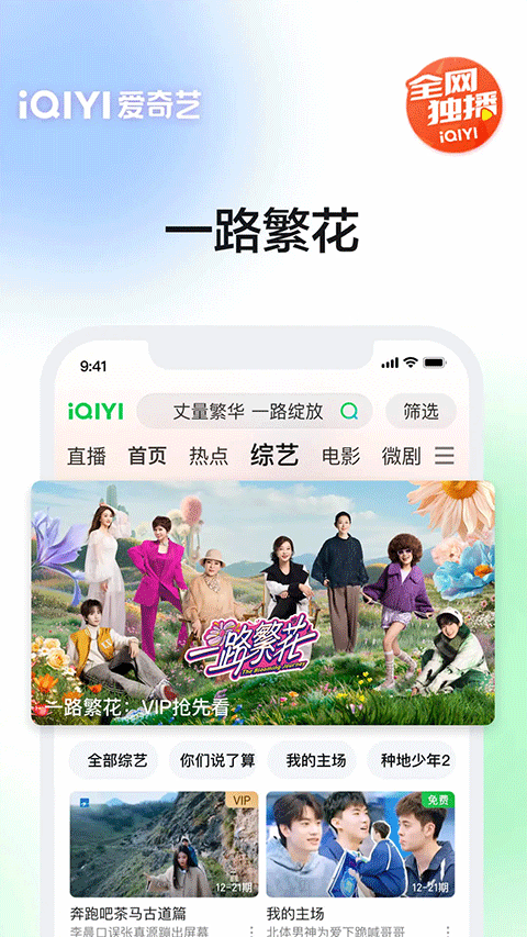 爱奇艺app