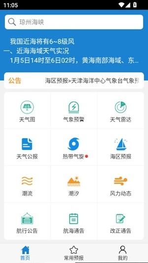 海洋天气官方免费版