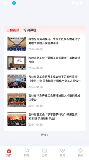 吉工e站安卓最新版