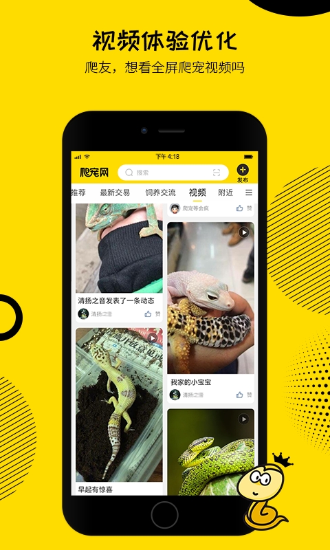 爬宠网APP安卓最新版