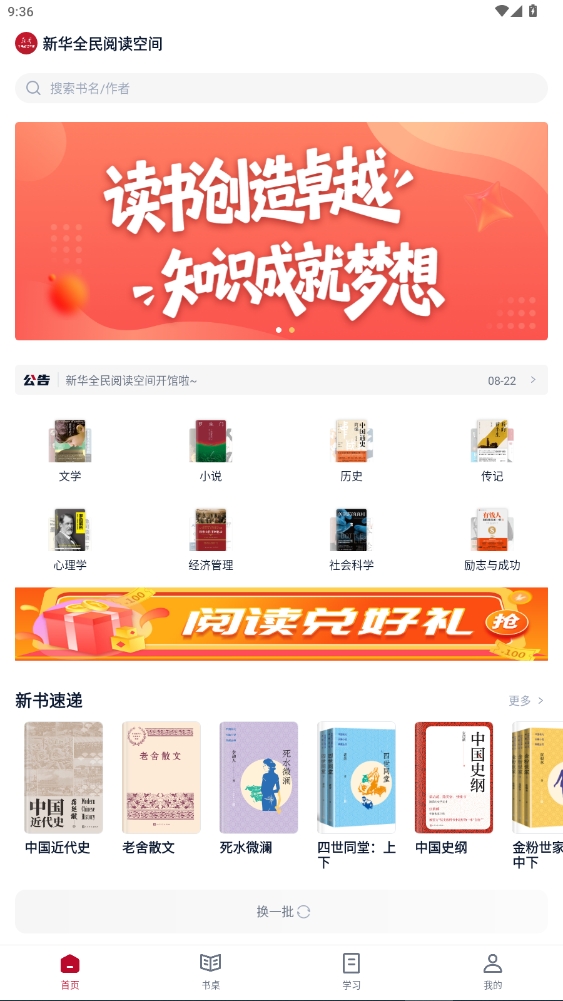 全民阅读空间APP安卓版