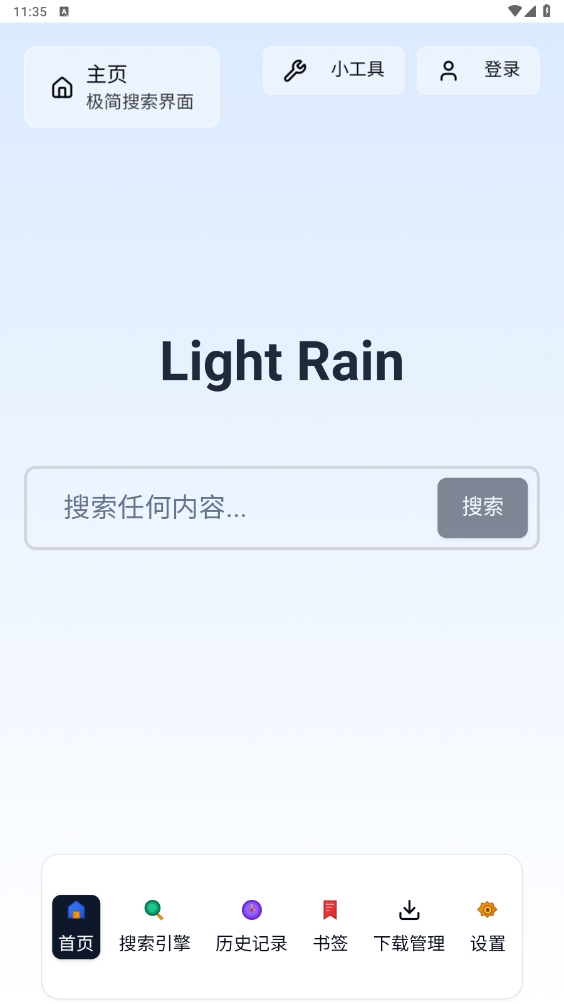 轻雨浏览器官方版