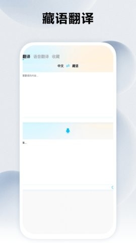 藏语翻译官APP安卓版