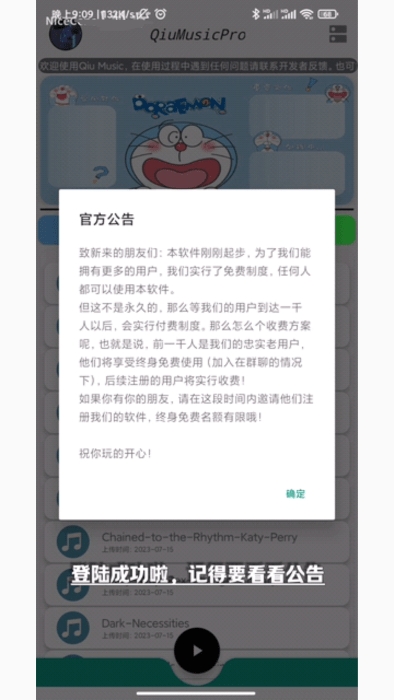 QiuMusicPro官方正版