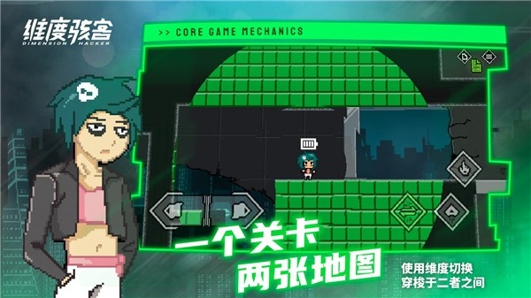 维度骇客游戏安卓版