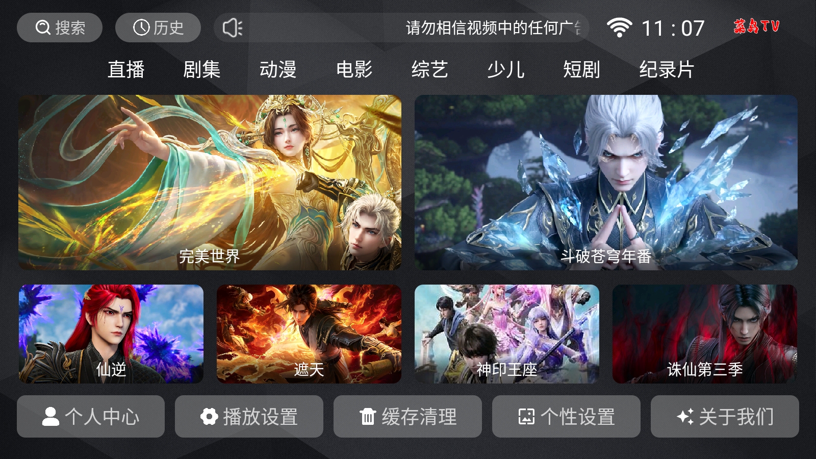 新菜鸟TV电视2026最新版