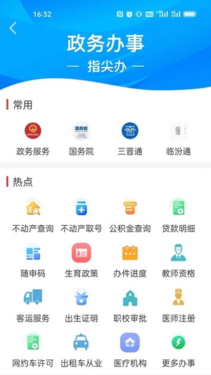 临汾云app手机版