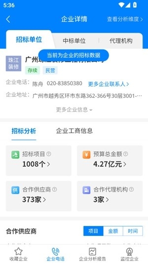 比地招标app手机版