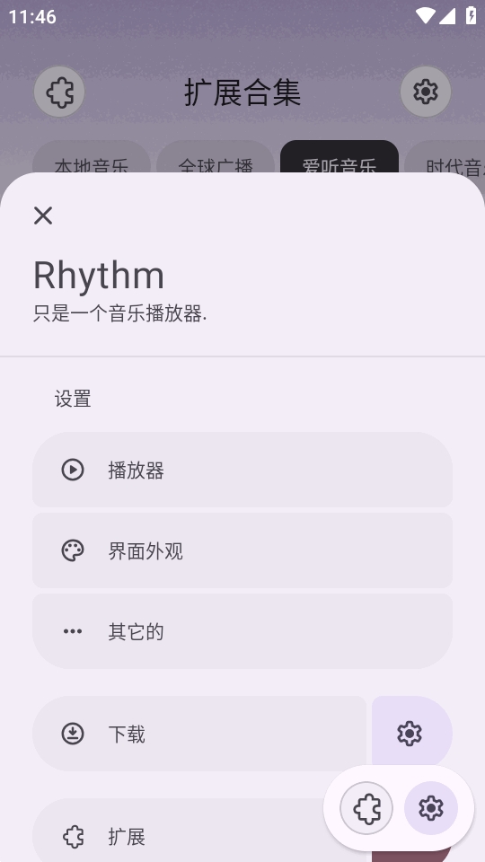 Rhythm音乐最新版本