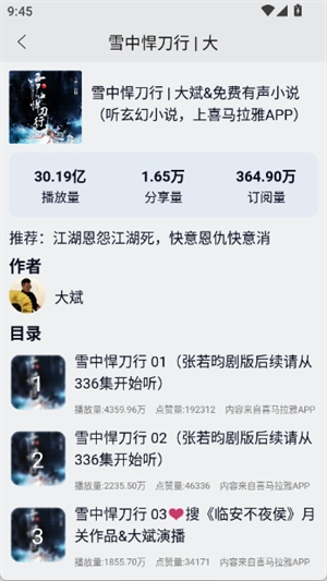 听书精灵APP官方最新版