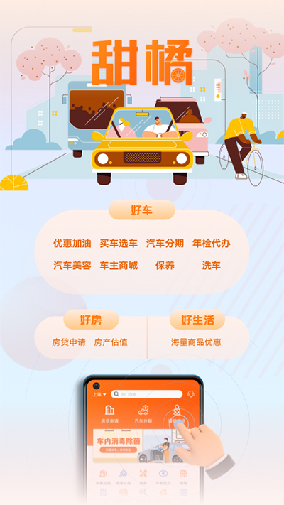 浦发银行甜橘app