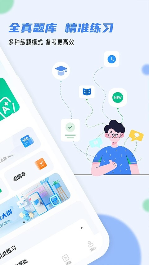 软考通app官方版
