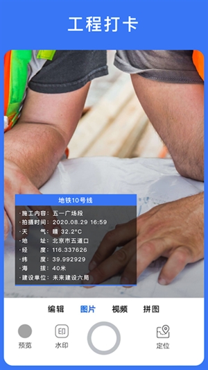 云联水印相机app手机版