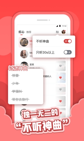 红心音乐App手机安卓版