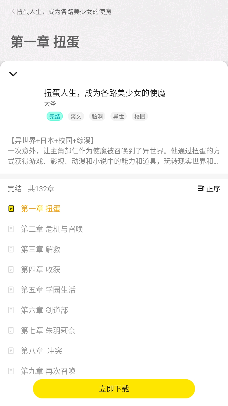 有盐轻小说官方最新正版