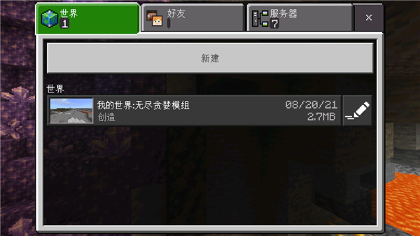 我的世界无尽贪婪模组手机版