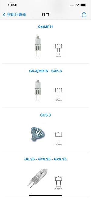 照明计算器APP中文版
