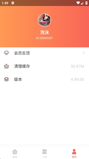 恋听网app官方版