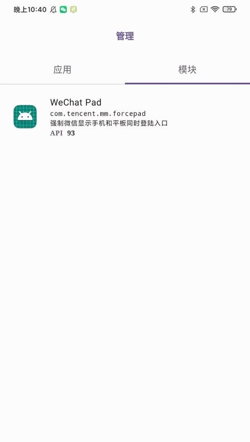 wechat pad模块官方版