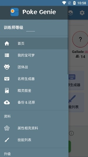 PokeGenie最新官方版