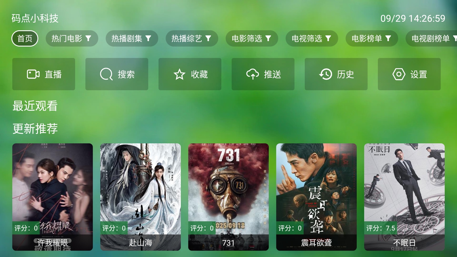 小虎TV电视免费版