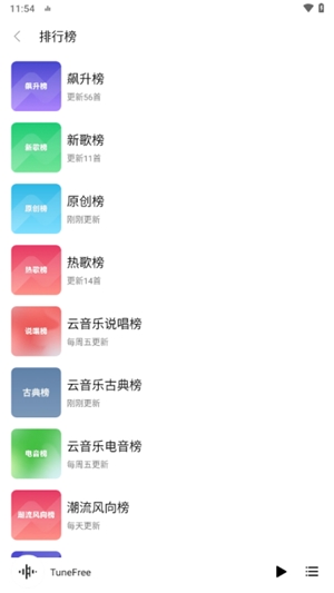 TuneFree音乐最新版