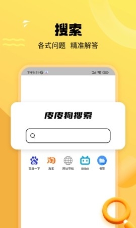 皮皮狗搜索app安卓官方版