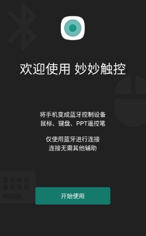 妙妙触控官方正版