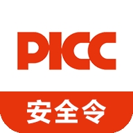 picc安全令app最新版