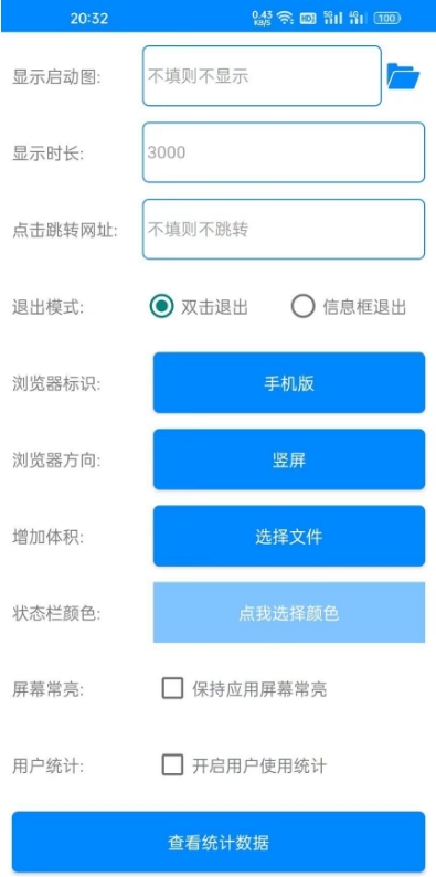 网页转应用app生成器apk安卓版